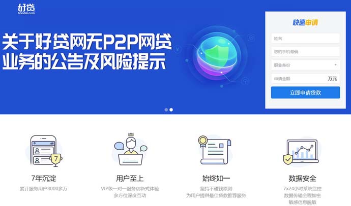 好贷网
