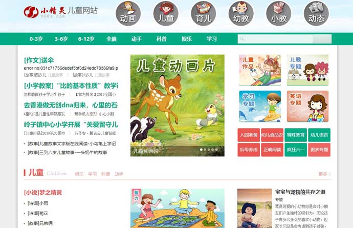 小精灵儿童网