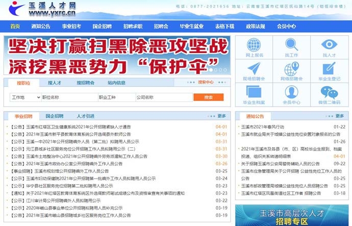 玉溪人才网