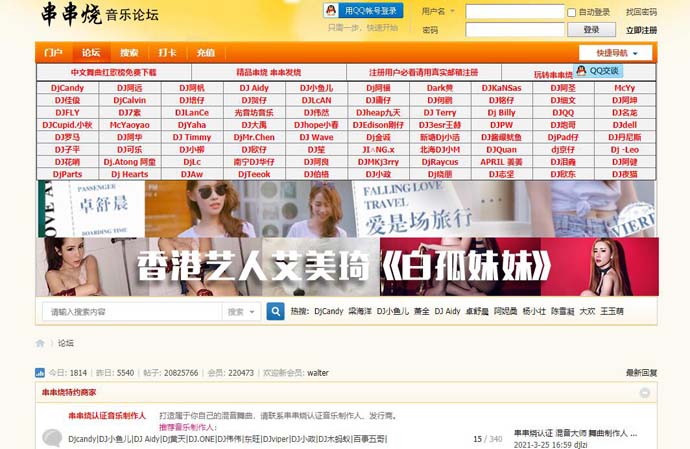 串串烧音乐论坛