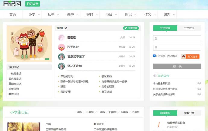 日记网