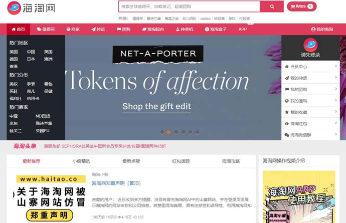 海淘网