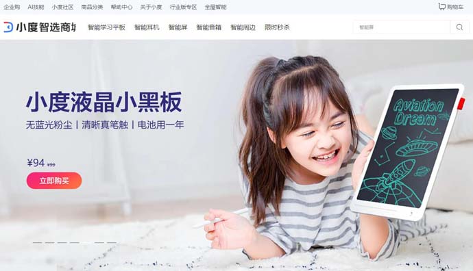小度商城