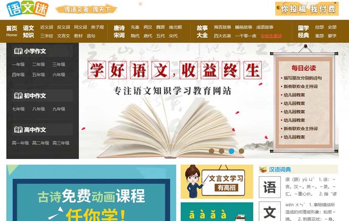 语文迷