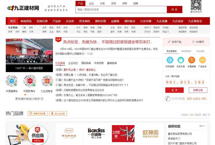 九正建材网