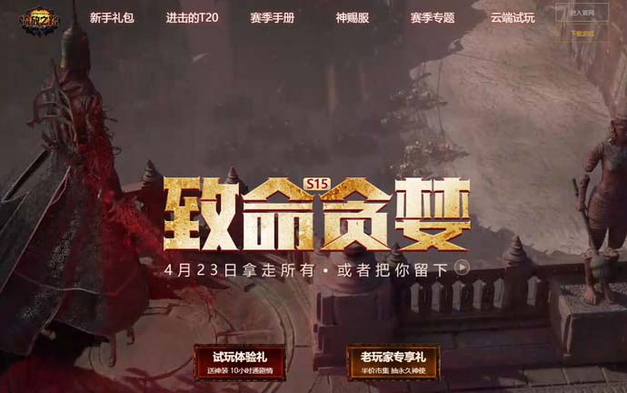 流放之路