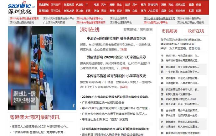 深圳热线