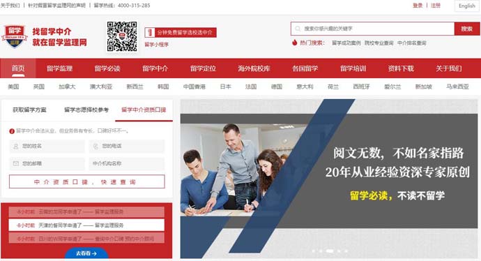 留学监理网