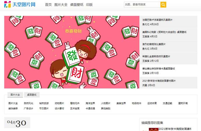 天堂图片网