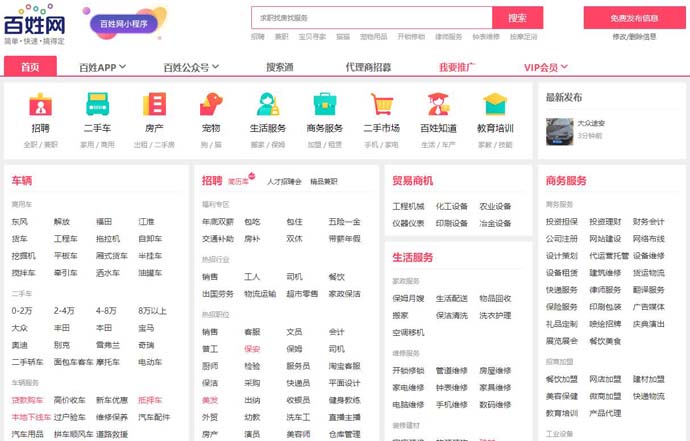佳木斯百姓网