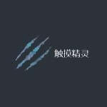 触摸精灵