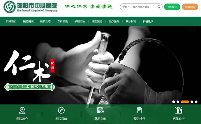 邵阳市中心医院