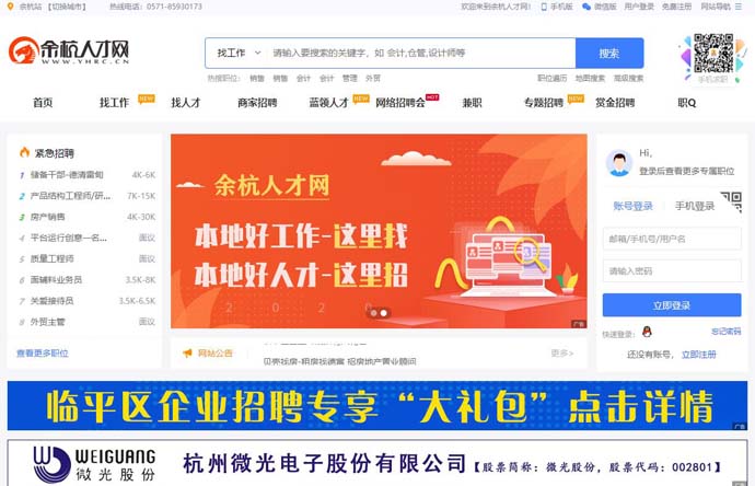 余杭人才网