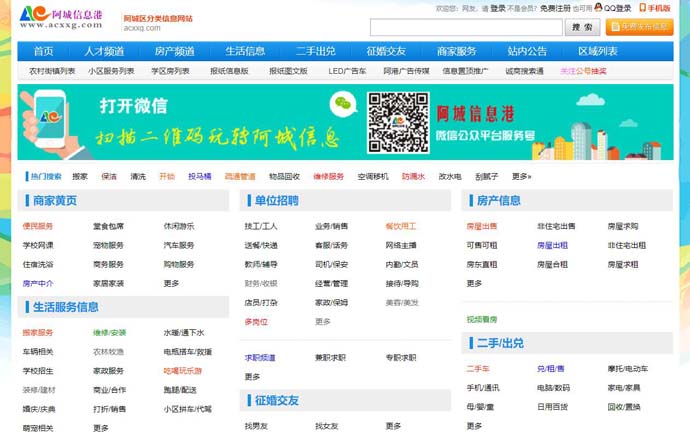 阿城信息港