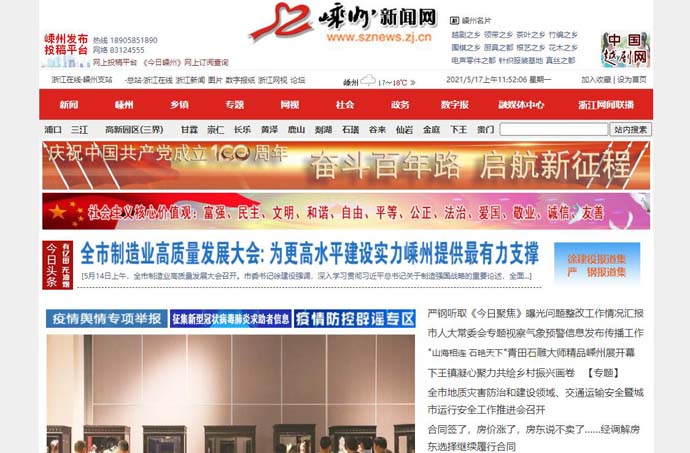 嵊州新闻网
