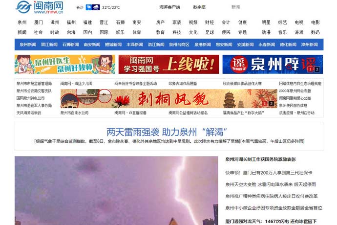 闽南网