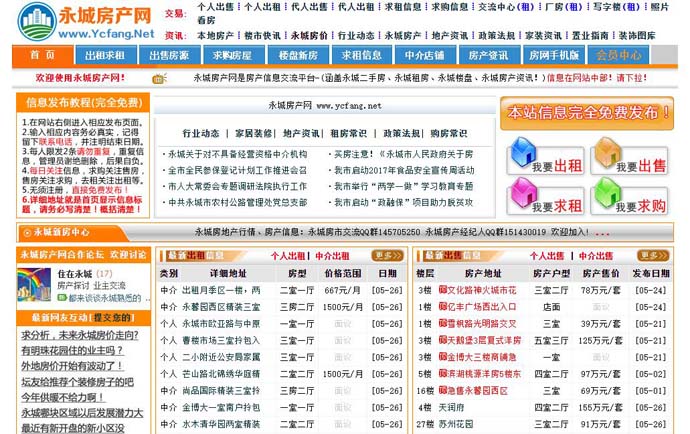 永城房产网