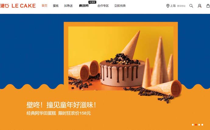 诺心蛋糕