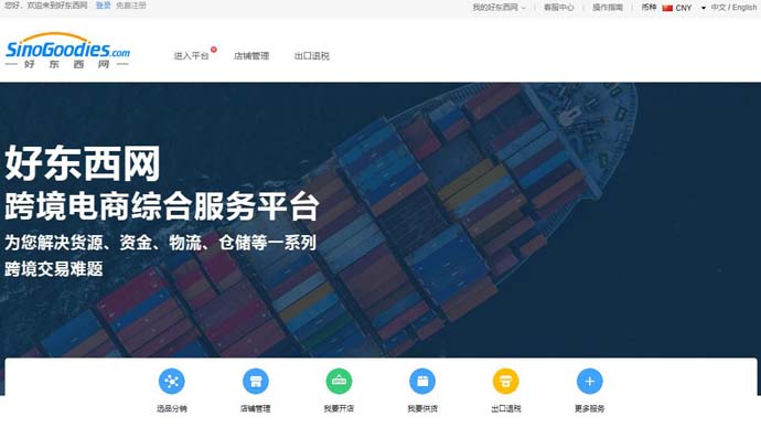 好东西