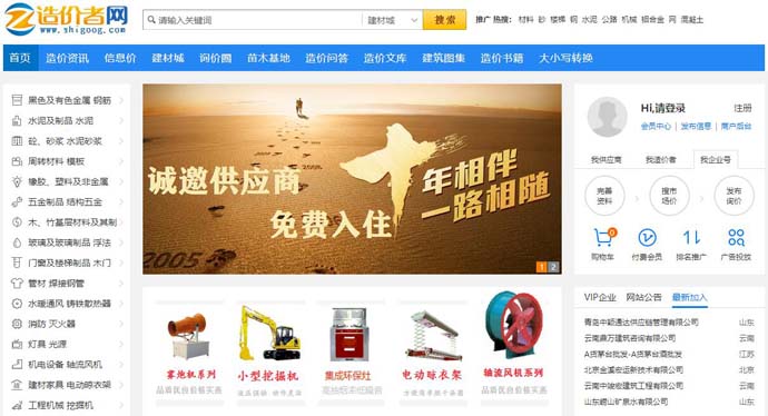 造价者网
