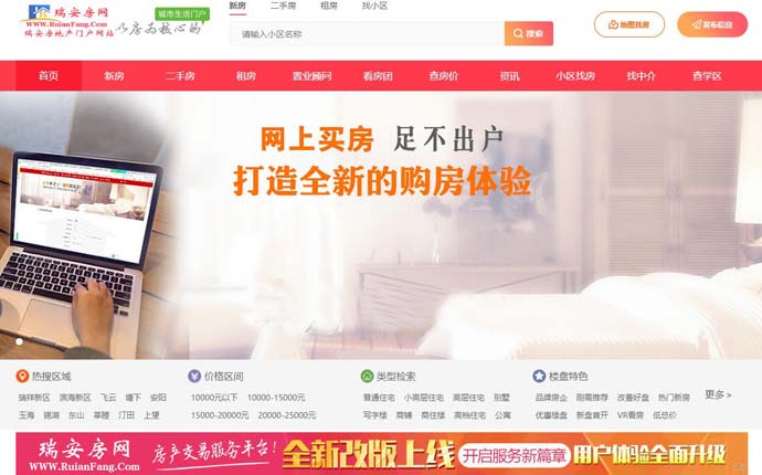 瑞安房产网