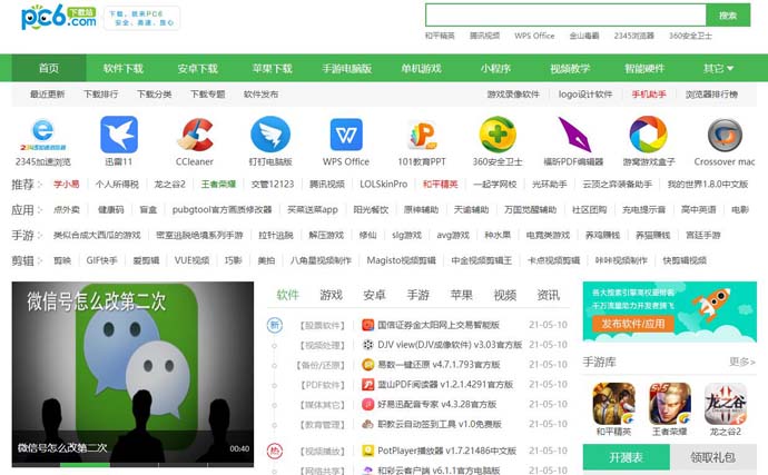 pc6下载