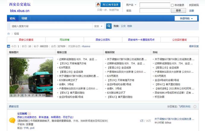西安公交论坛