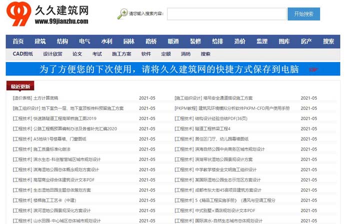 久久建筑网