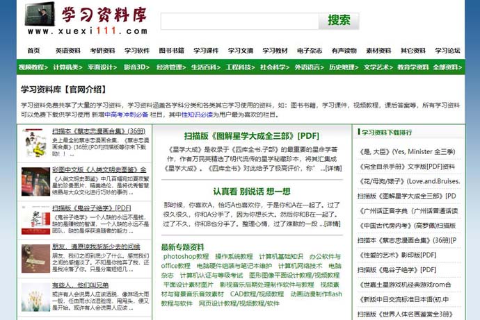 学习资料库