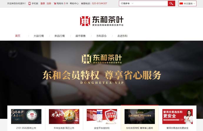 东和茶叶网