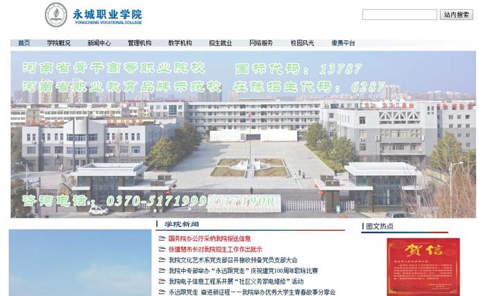 永城职业学院