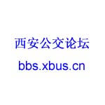 西安公交论坛