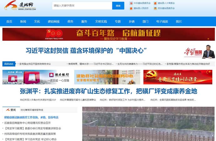 建始网