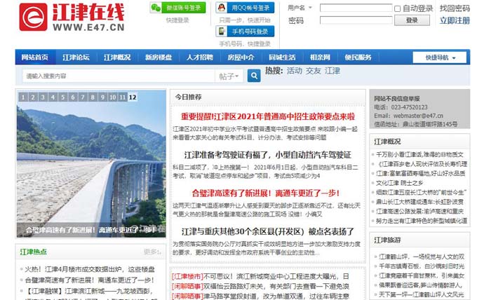 江津在线