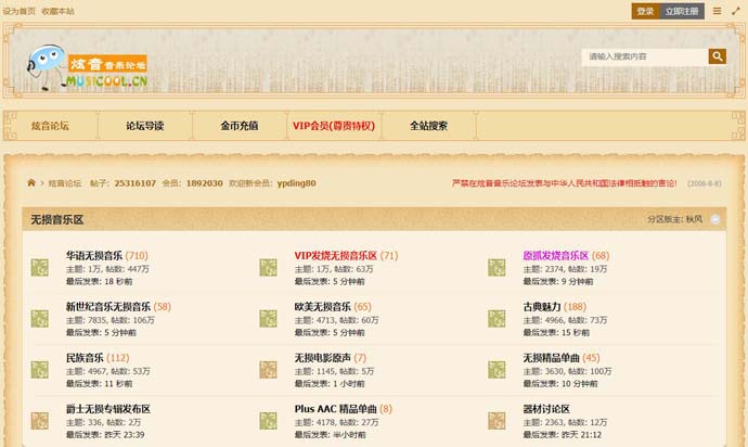炫音音乐论坛