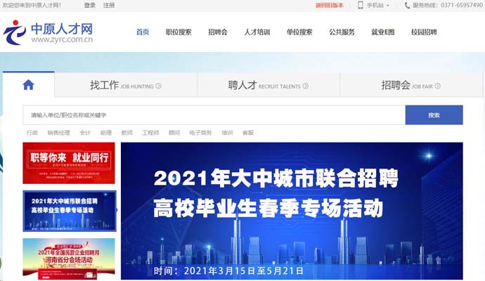中原人才网