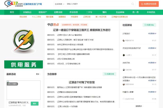 辽源信息港