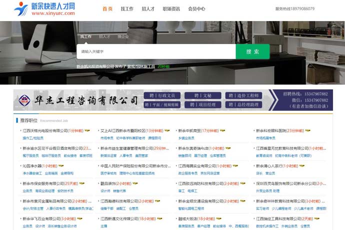 新余快速人才网