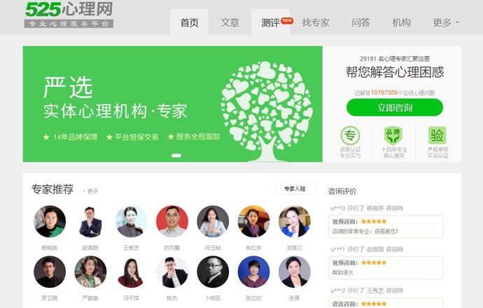 525心理网