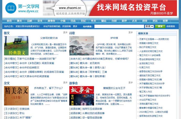 第一文学网
