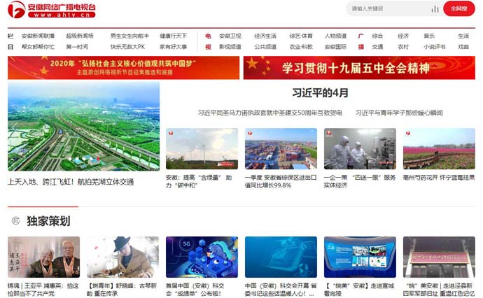 安徽电视台