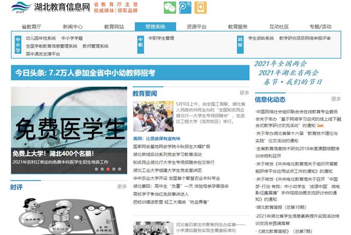 湖北教育信息网