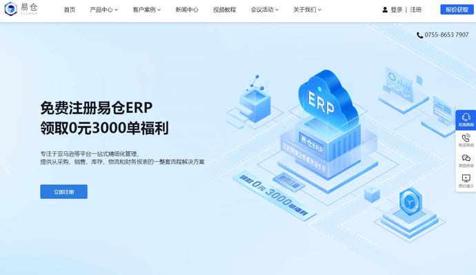 易仓科技