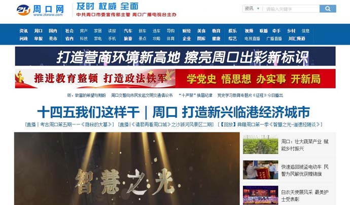 周口网