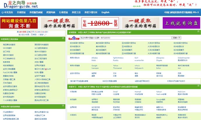 龙之向导