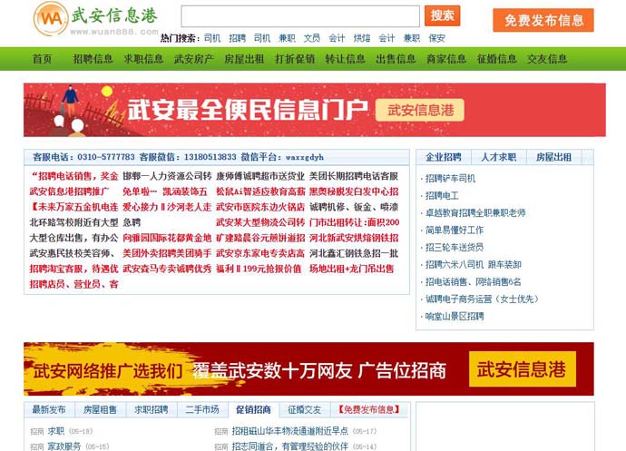 武安信息港