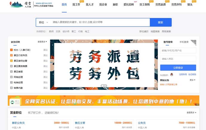 安吉人才网