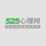 525心理网