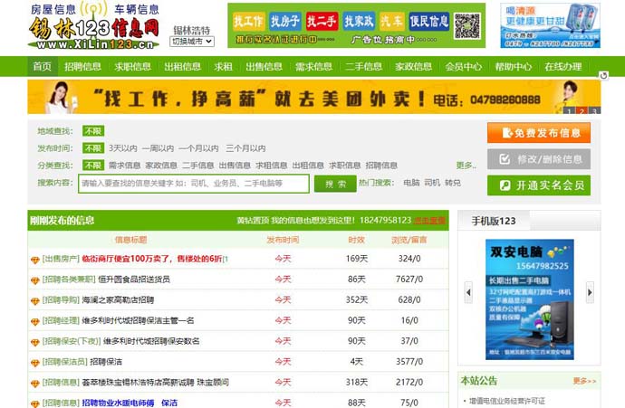 锡林123信息网
