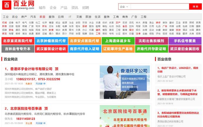 百业网